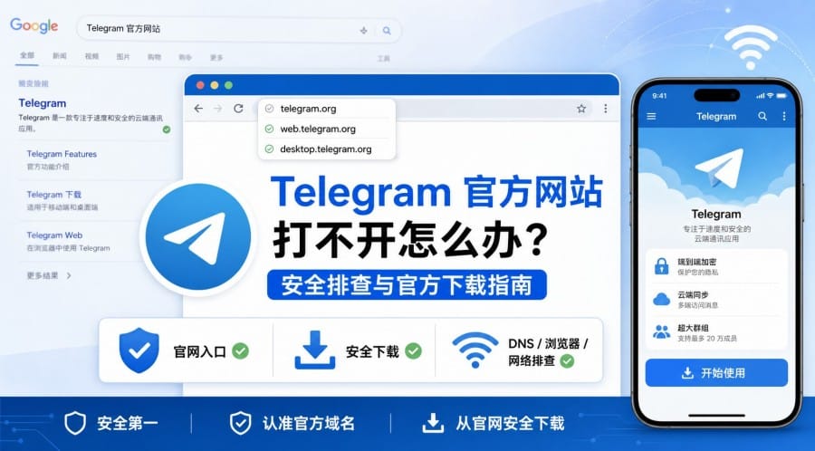 Telegram 官方网站打不开怎么办 cover image